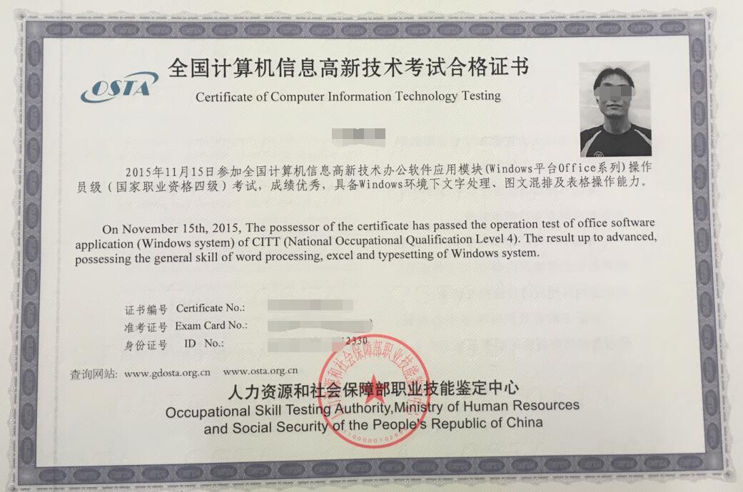 我中心电脑培训班学员获颁全国计算机信息高新技术考试合格证书
